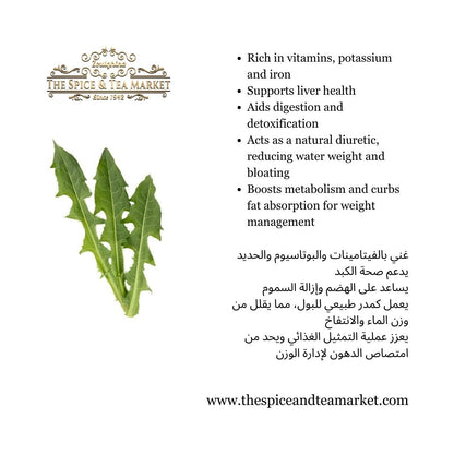 Dandelion Herbal Tea – شاي الهندباء العشبي